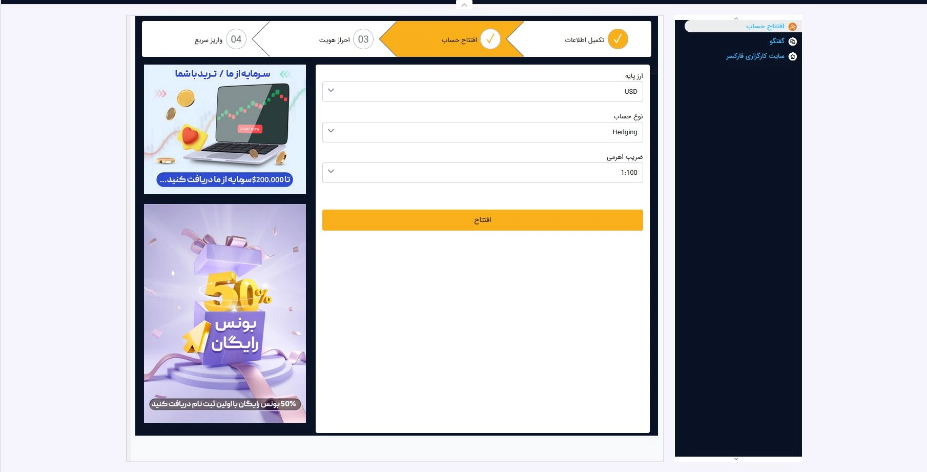 ثبت نام در فارکس